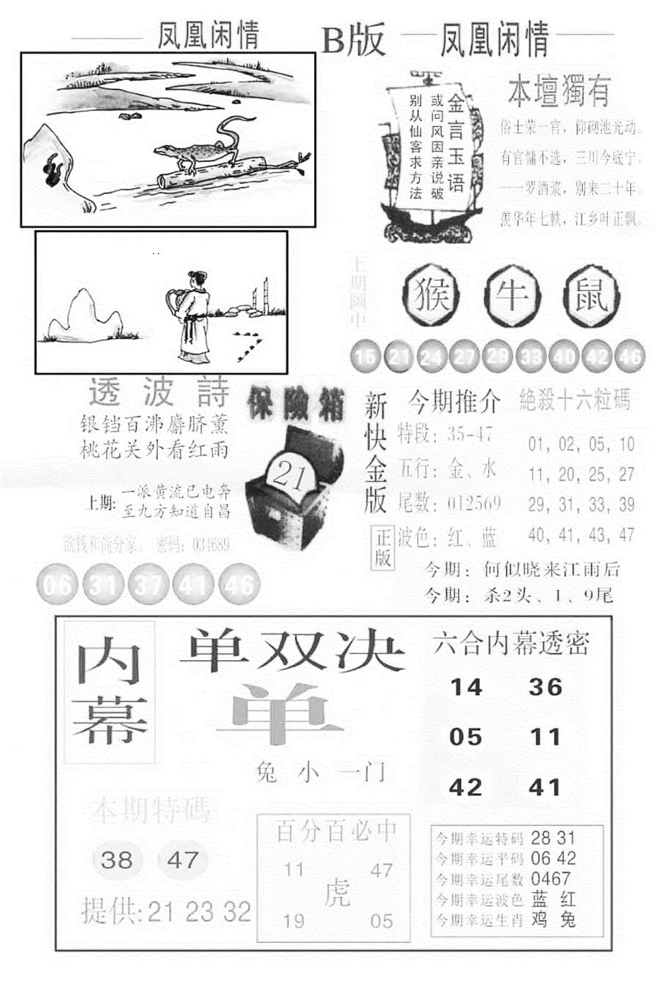 六合彩100期金凤凰C(黑白)