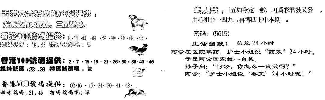 六合彩100期当日跑狗(黑白)