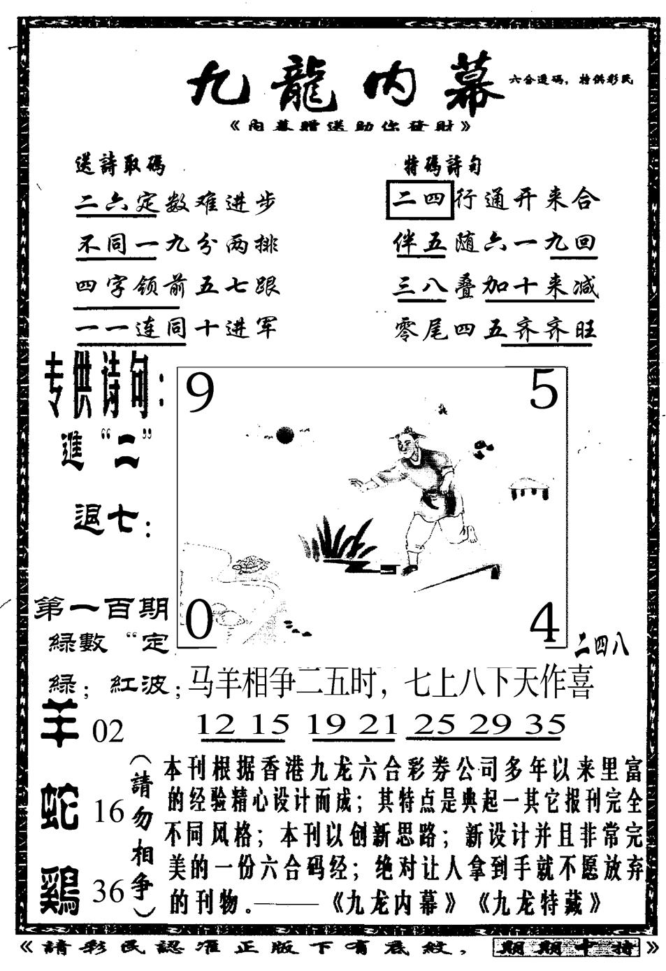六合彩100期九龙内幕A(黑白)