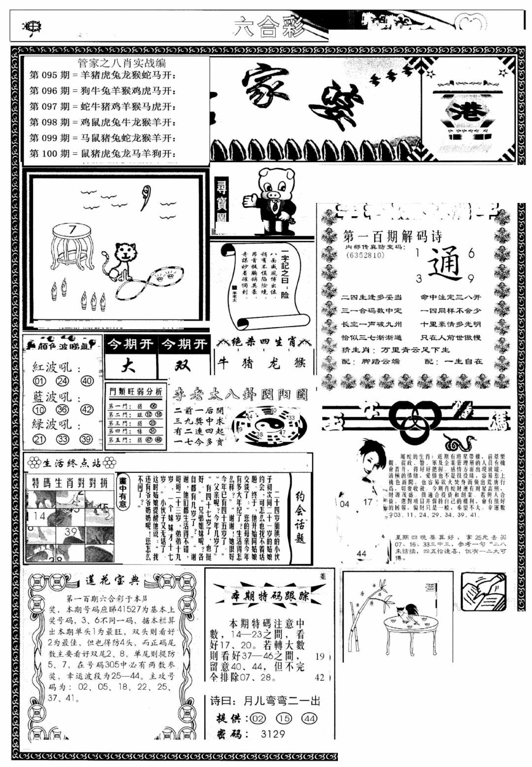 六合彩100期凤凰闲情(黑白)