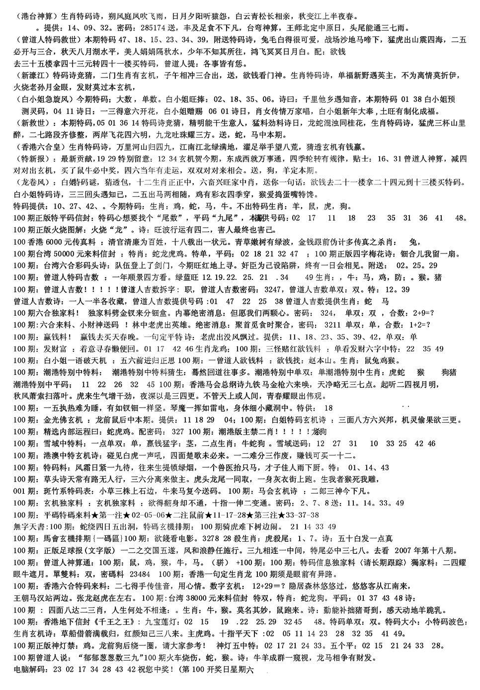 六合彩100期另版综合资料B(黑白)