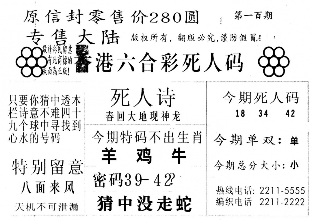 六合彩100期不死码A(黑白)