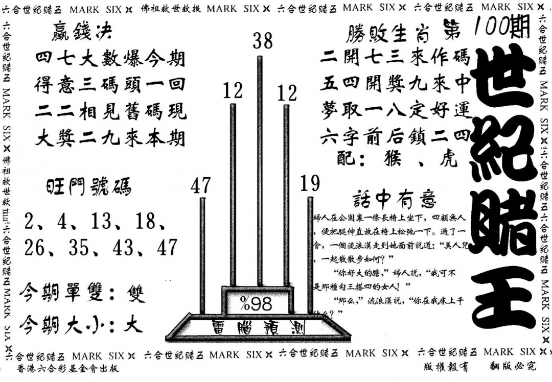 六合彩100期世纪赌王(黑白)