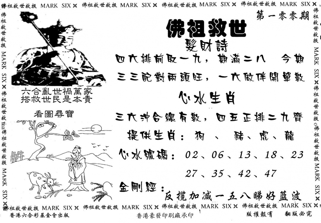 六合彩100期佛祖救世(黑白)