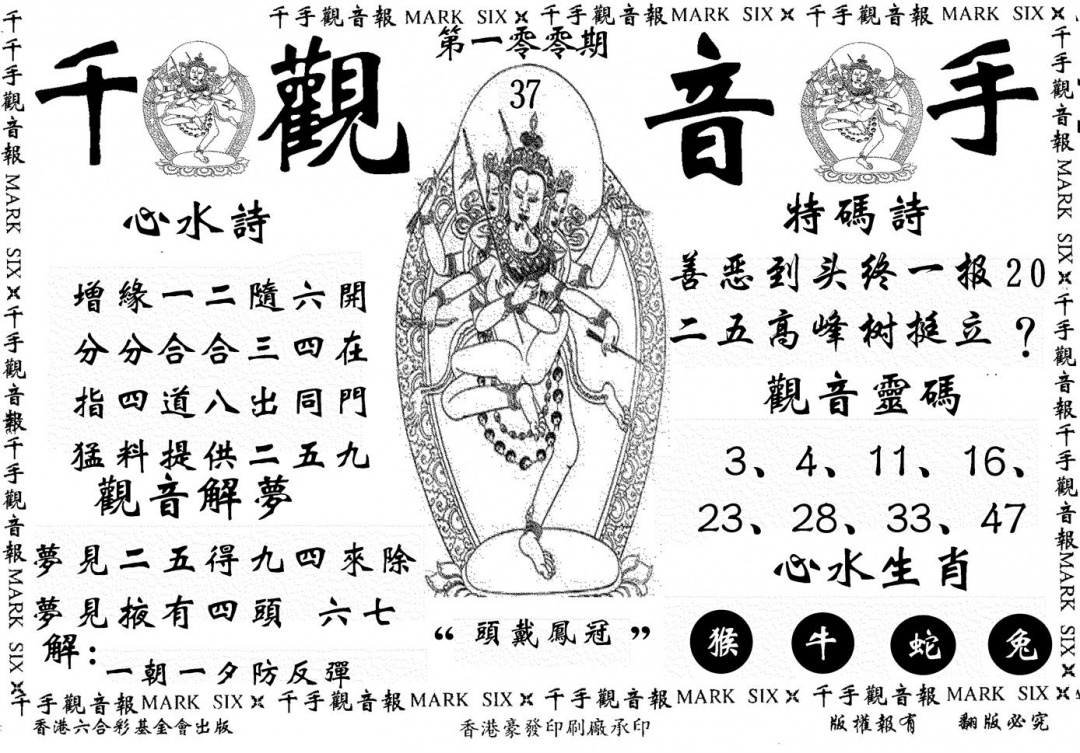 六合彩100期千手观音(黑白)