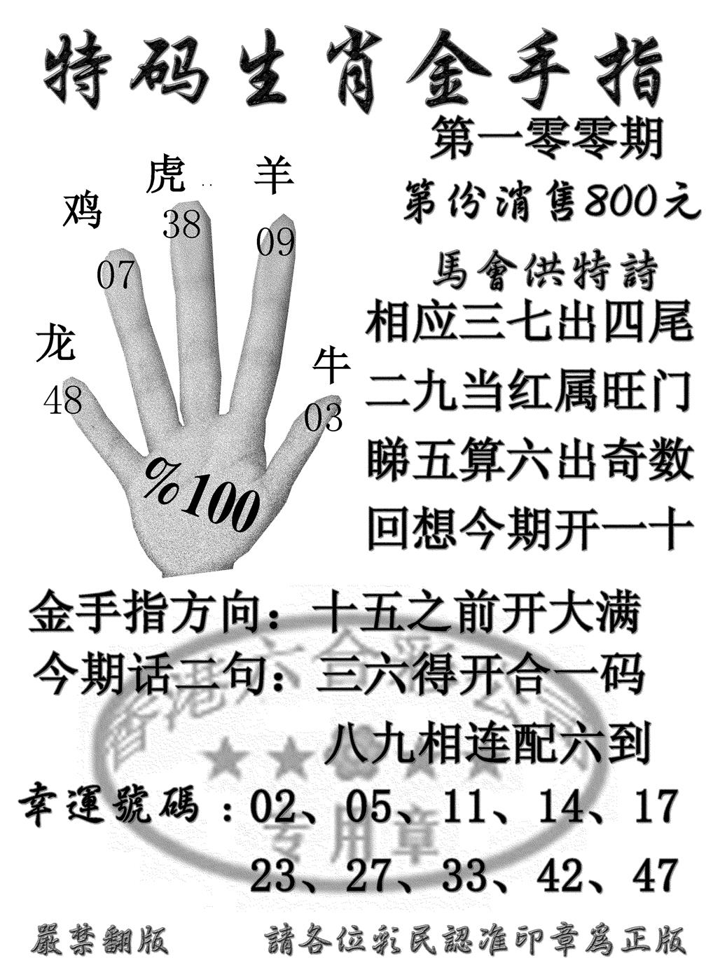 六合彩100期特码金手指(黑白)