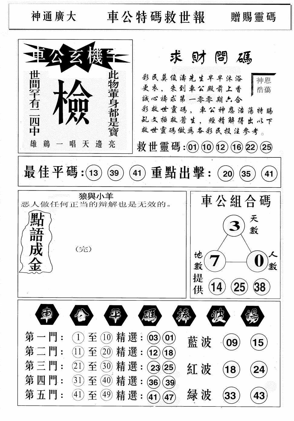 六合彩100期车公特码救世B(黑白)