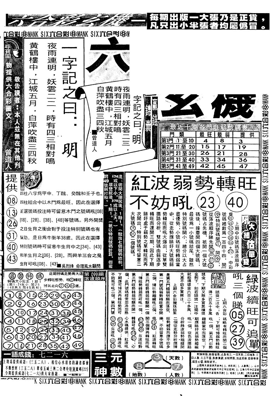 六合彩100期假新报跑狗B(黑白)