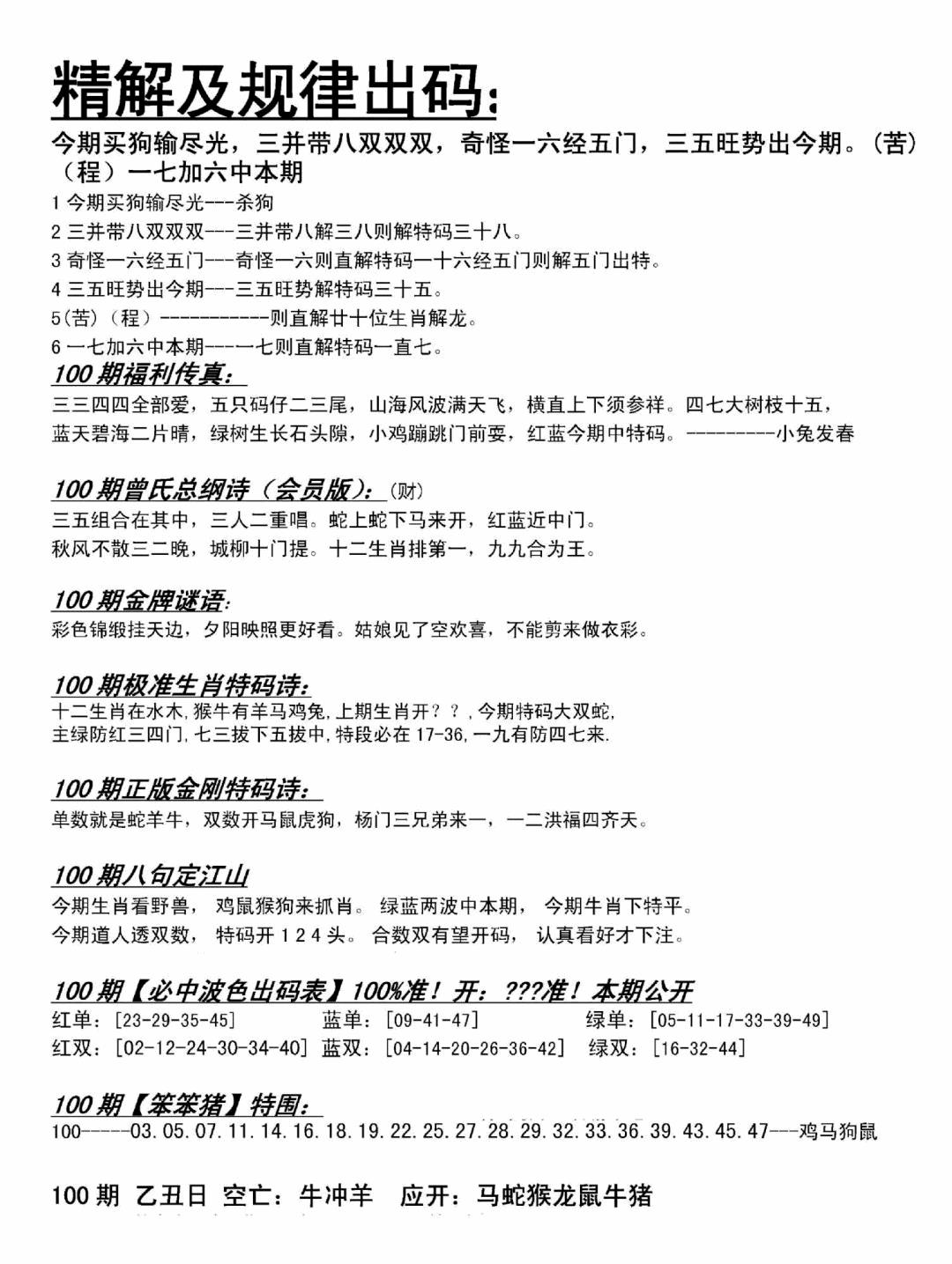 六合彩100期精解及规律出码图(黑白)