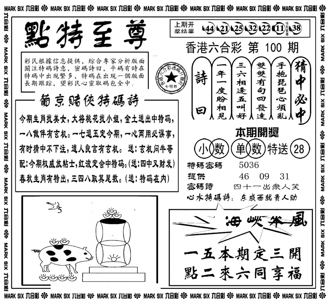 六合彩100期点特至尊(新图)(黑白)