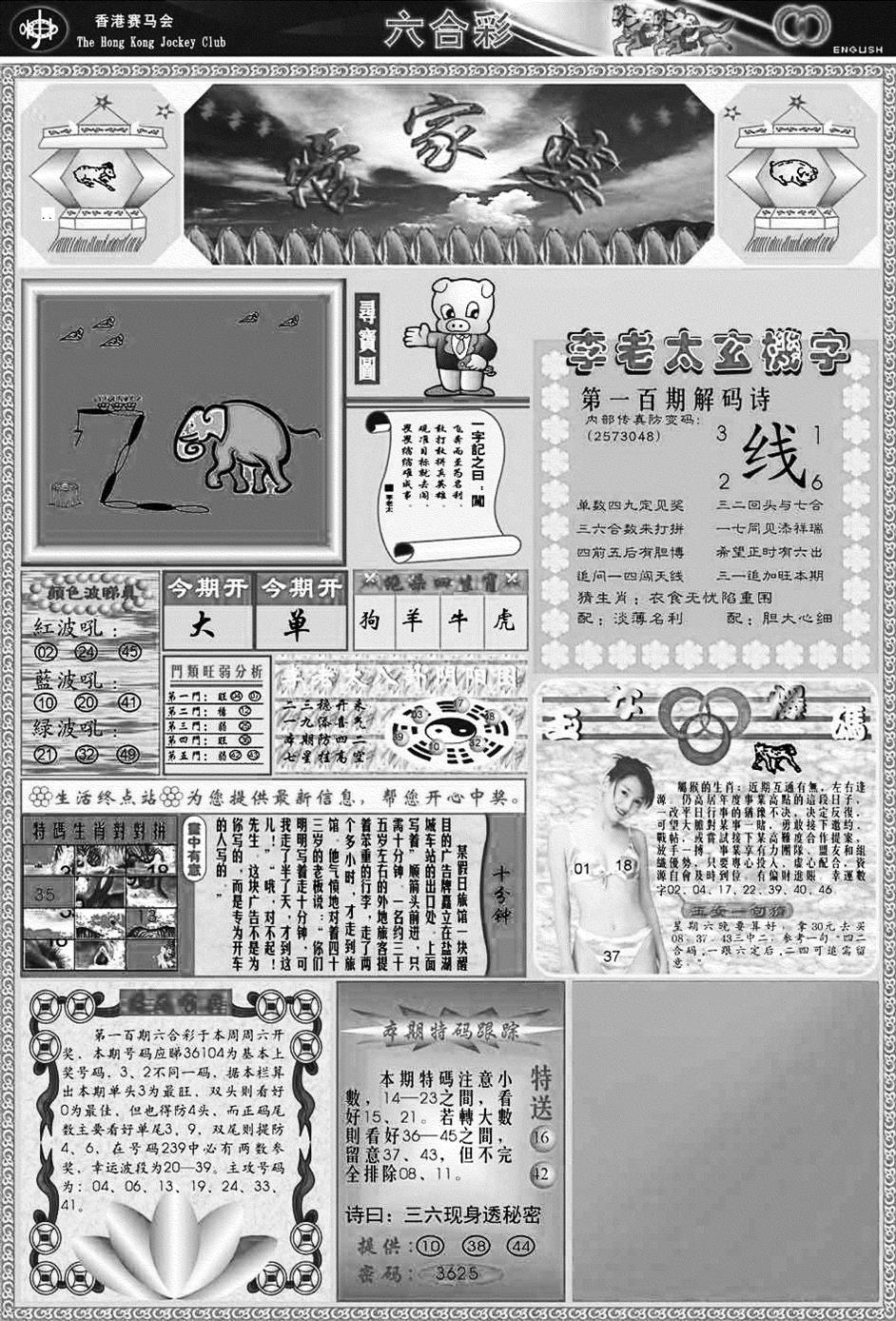 六合彩100期正版管家婆(黑白)