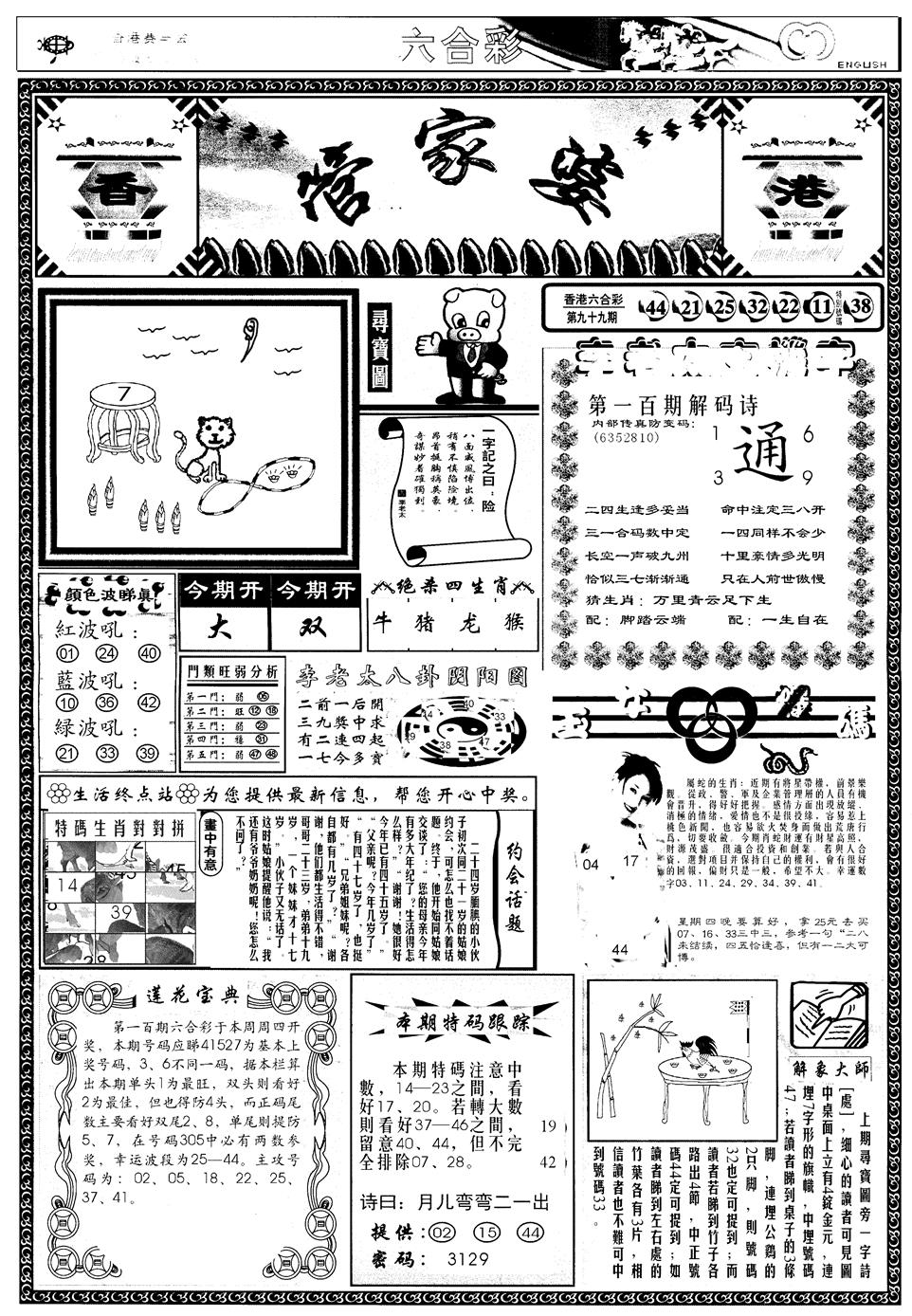 六合彩100期另管家婆A(黑白)