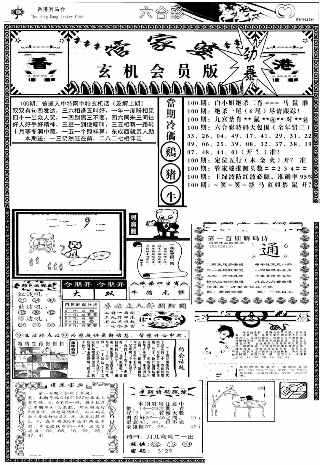 六合彩100期管家婆-玄机会员版(热)(黑白)