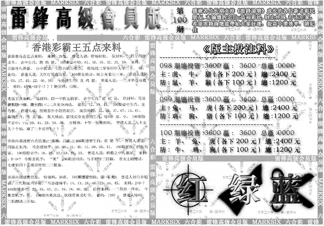 六合彩100期雷锋高级会员版(黑白)