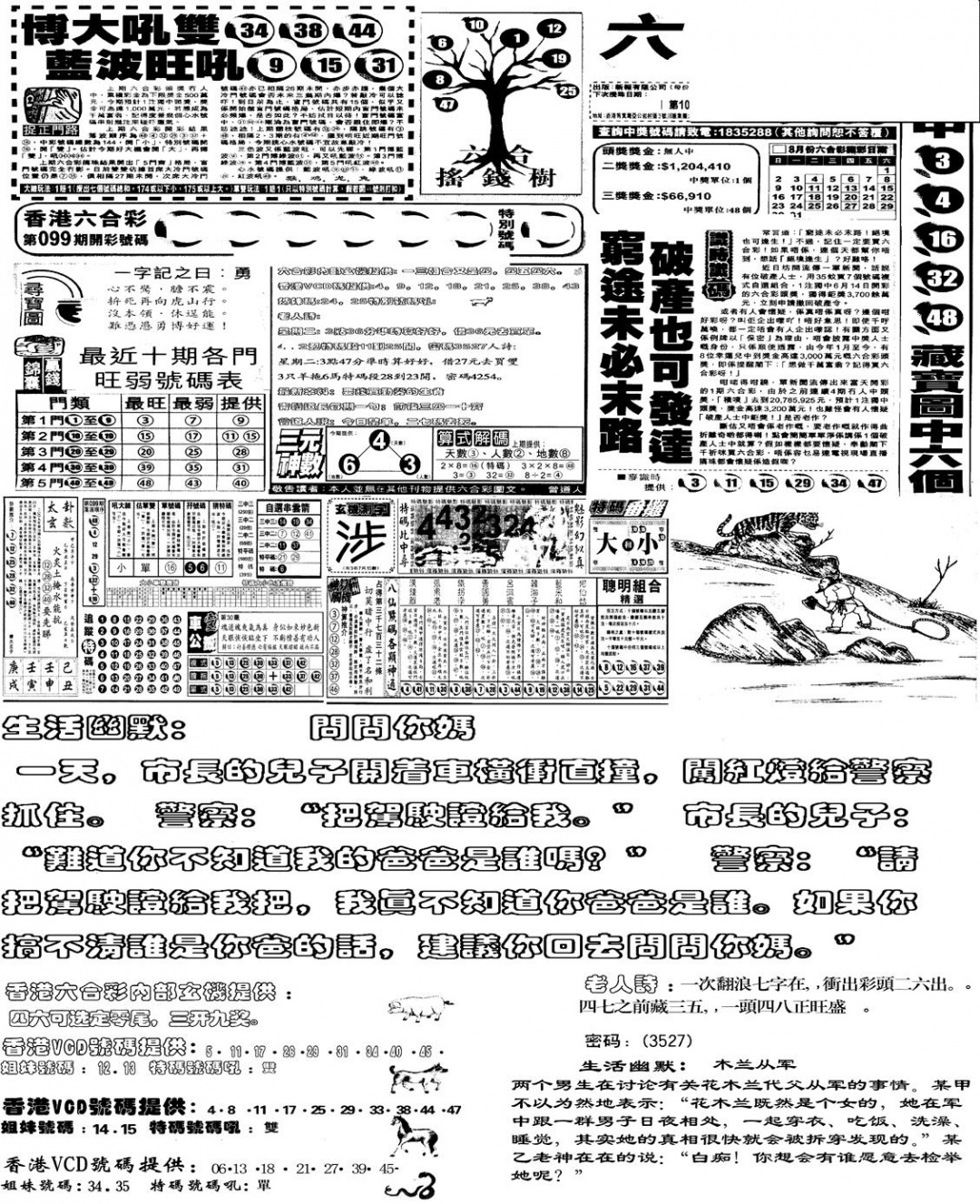 六合彩100期当日报-4(黑白)