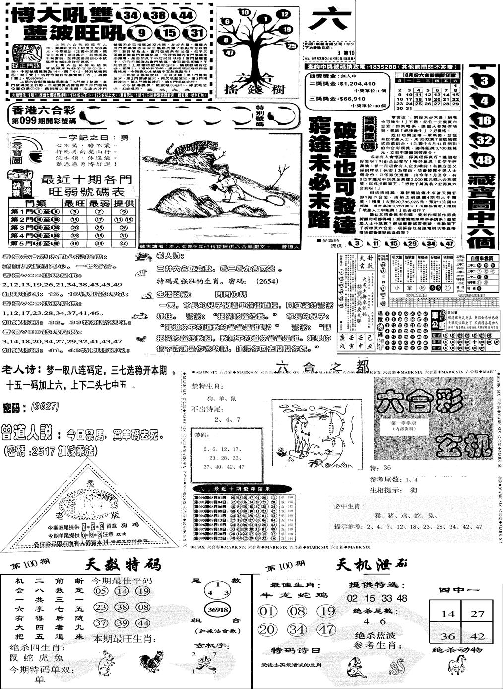 六合彩100期当日报-6(黑白)