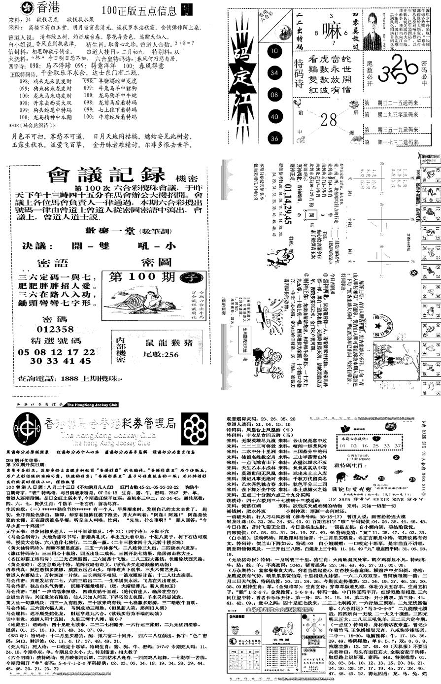 六合彩100期当日报-8(黑白)