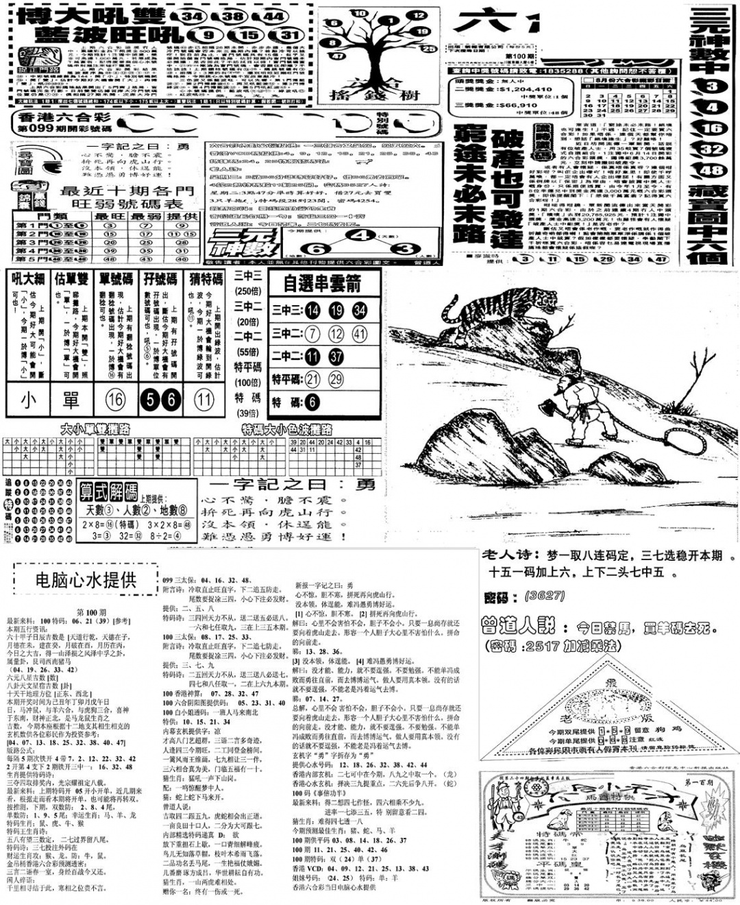 六合彩100期当日报-10(黑白)