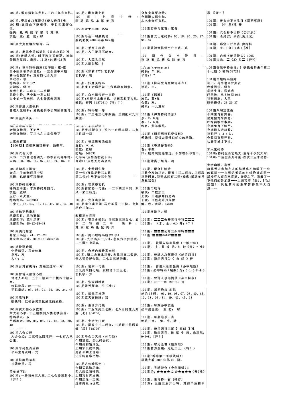 六合彩100期特码风暴B(黑白)