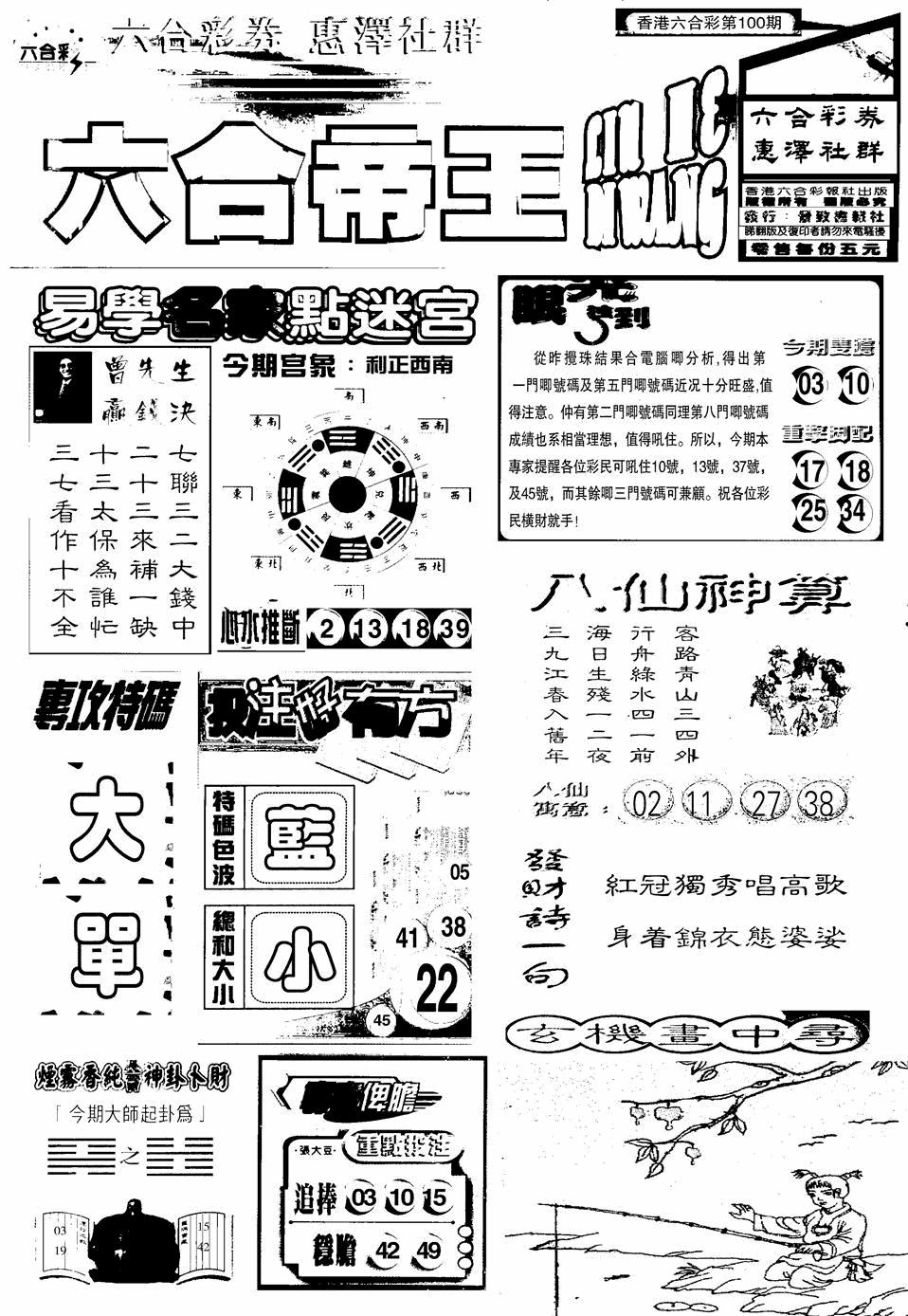 六合彩100期六合帝王A(黑白)