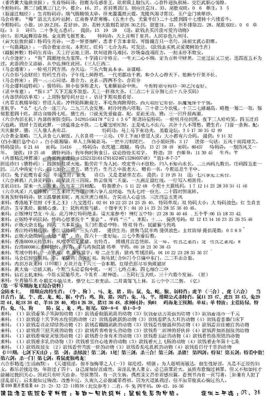 六合彩100期正版综合资料B(黑白)