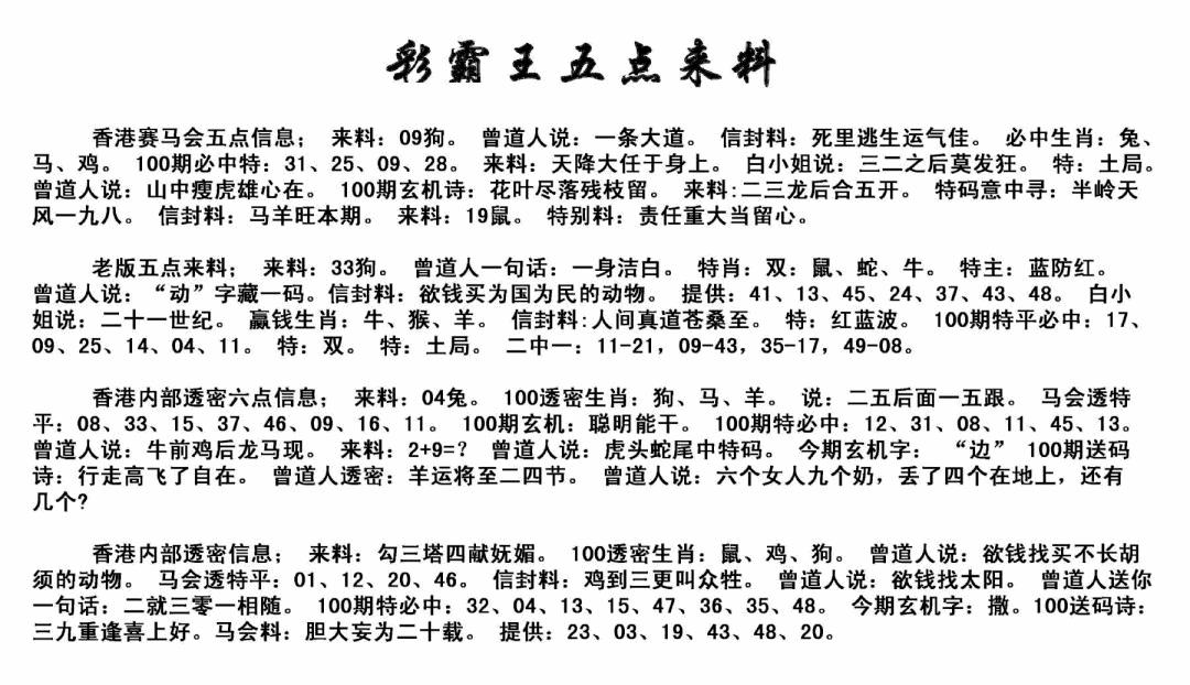 六合彩100期正版五点来料(黑白)