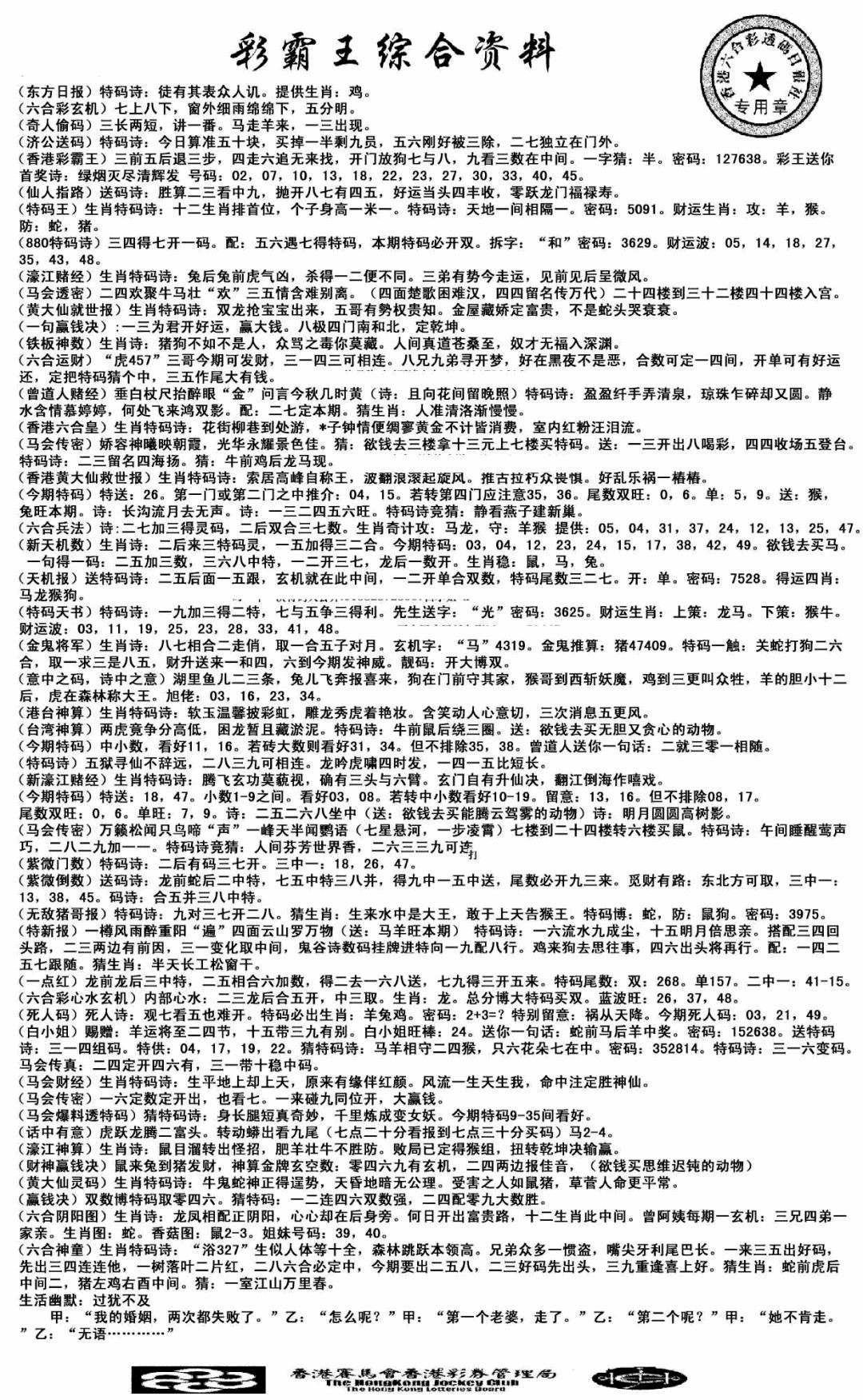 六合彩100期正版综合资料(黑白)