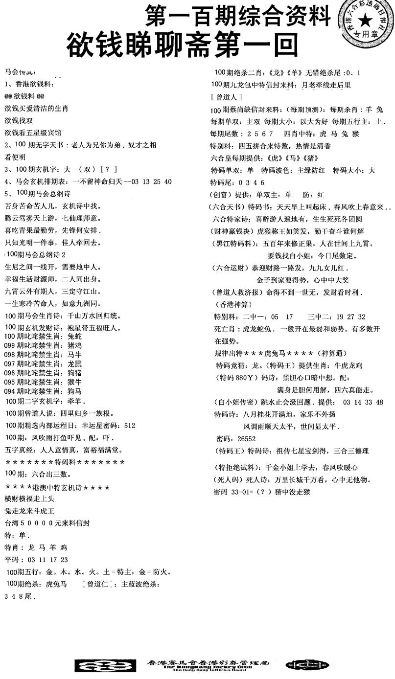 六合彩100期2008综合资料(黑白)