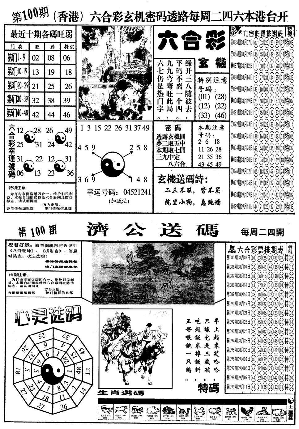 六合彩100期另梅花四合一A(黑白)