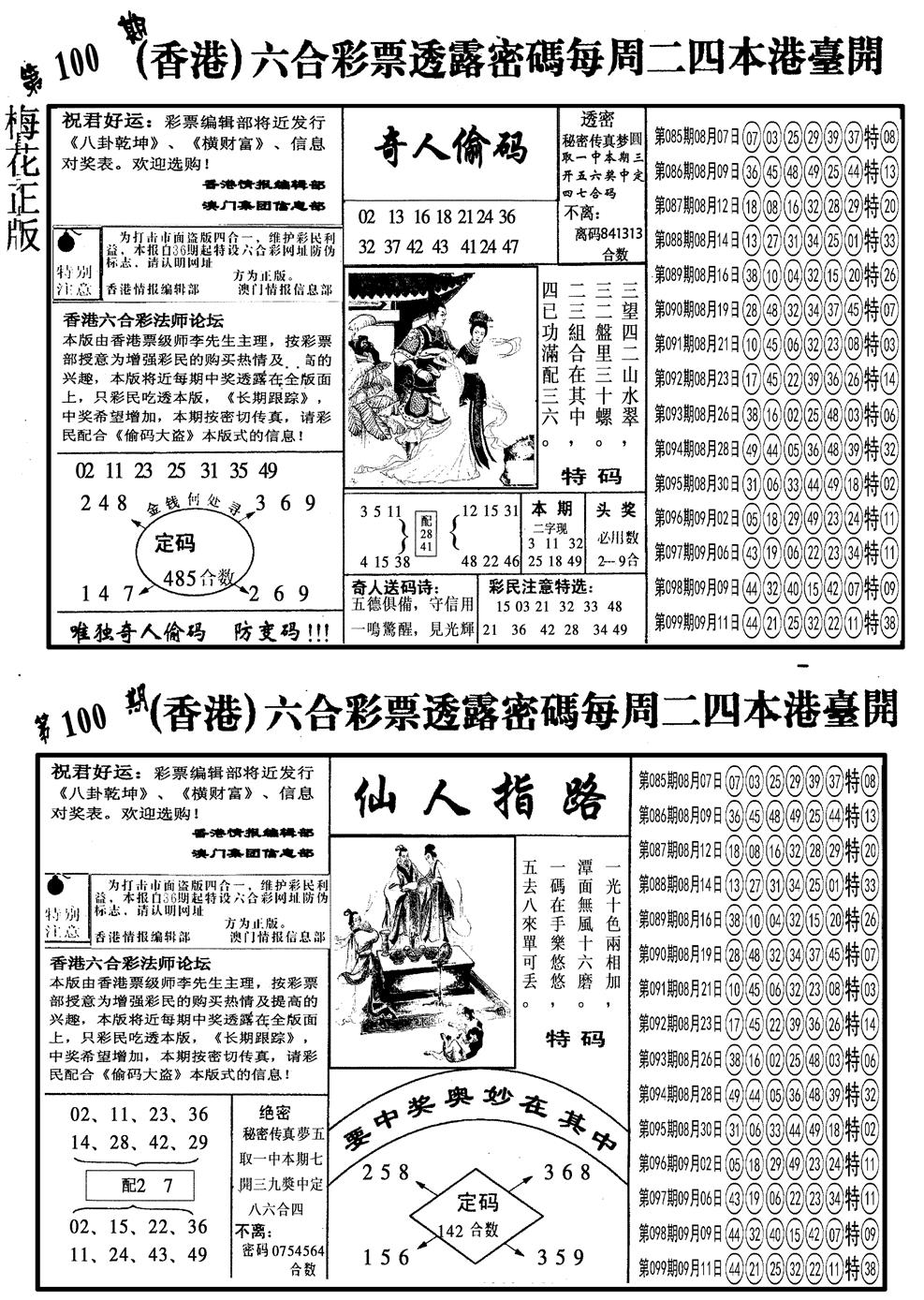 六合彩100期另梅花四合一B(黑白)