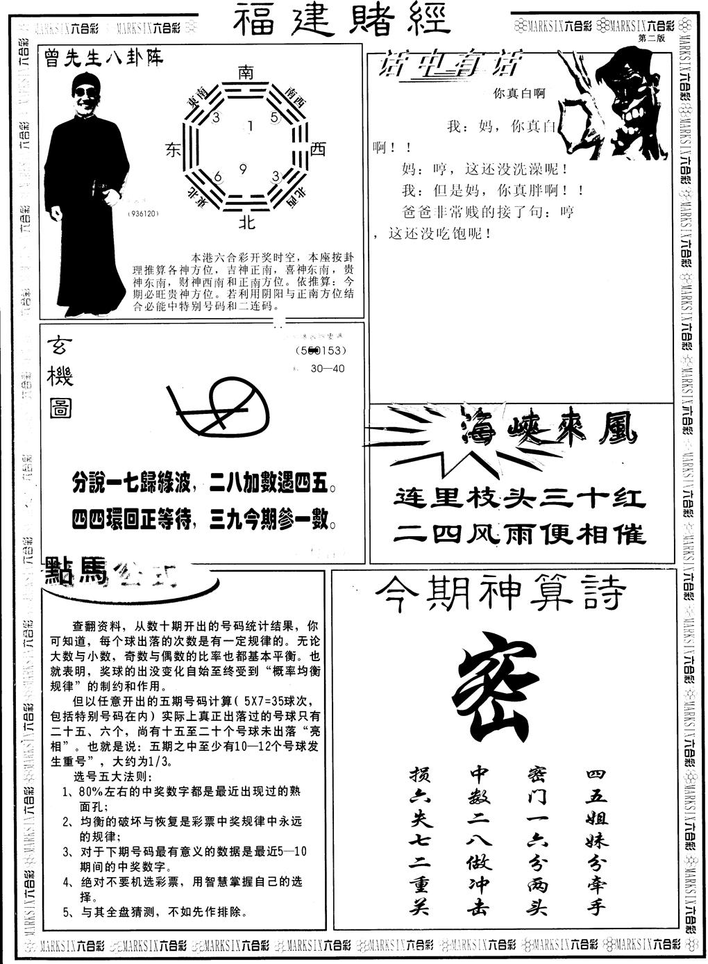 六合彩100期另福建赌经B(黑白)