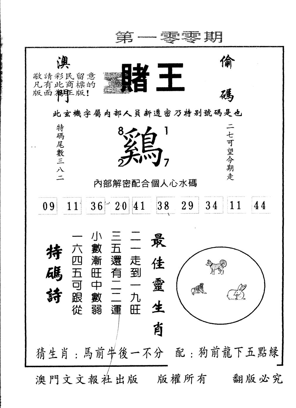 六合彩100期另版赌王(黑白)