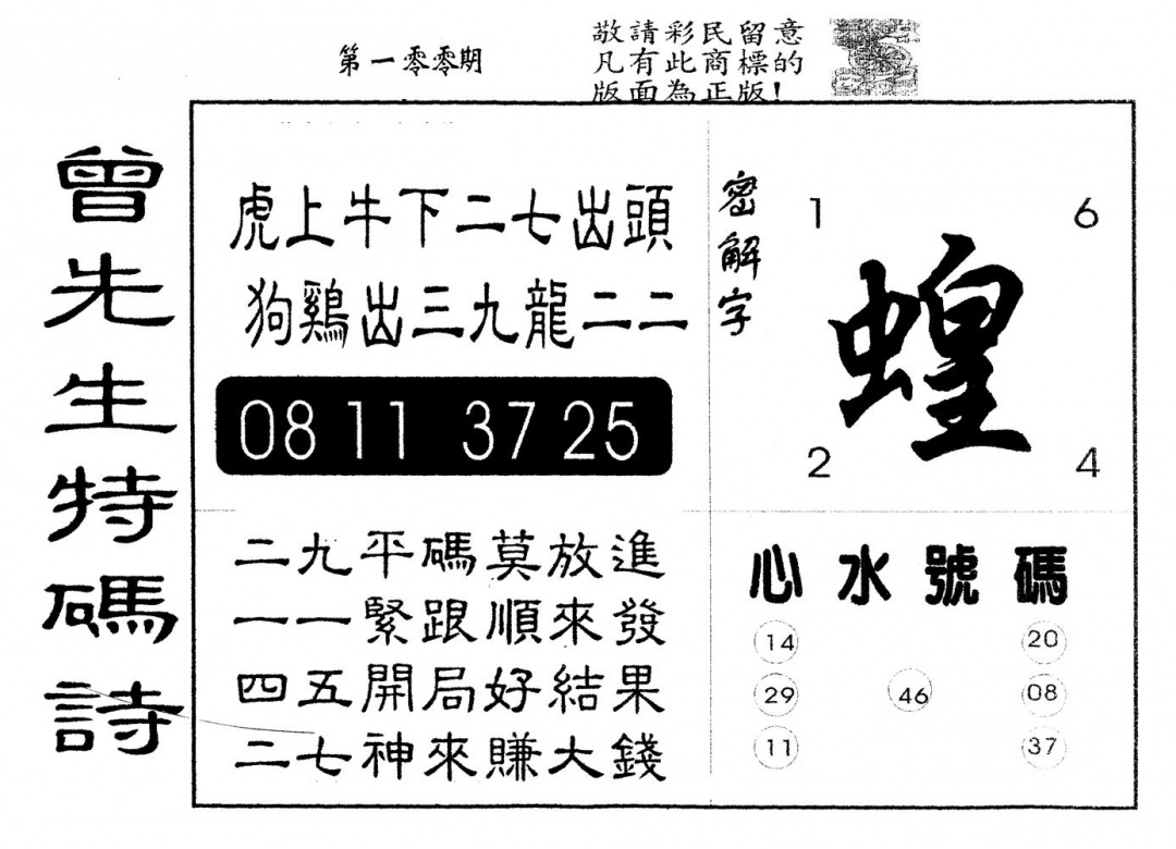 六合彩100期另版曾道人特码诗(黑白)
