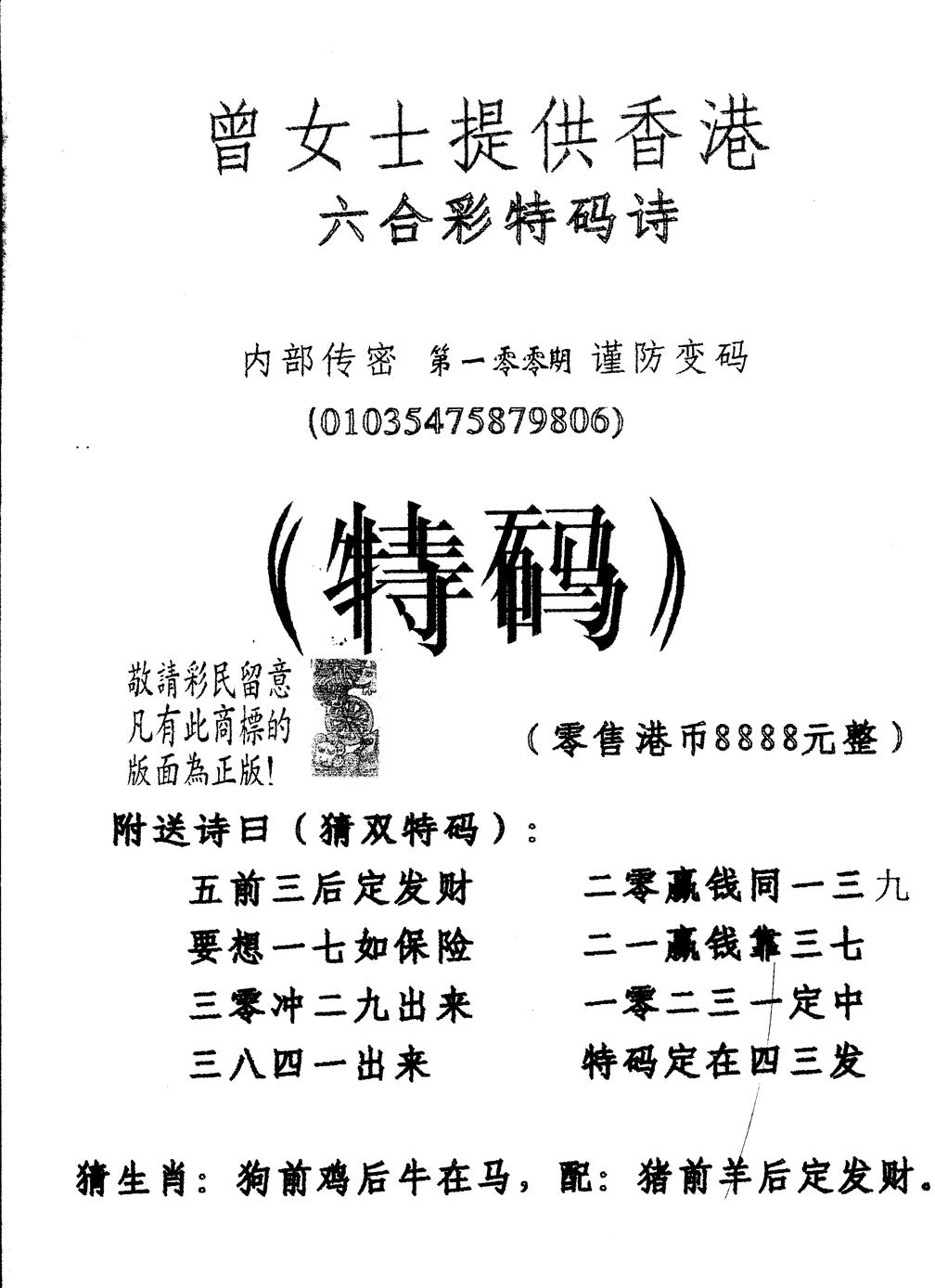 六合彩100期另版曾女士特码诗(黑白)