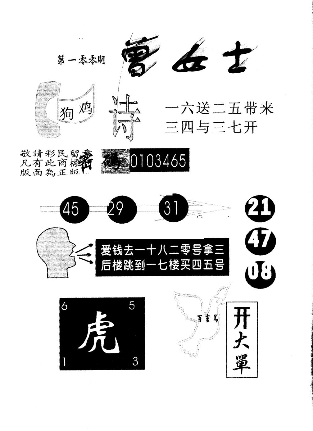 六合彩100期另版曾女士百灵鸟(黑白)