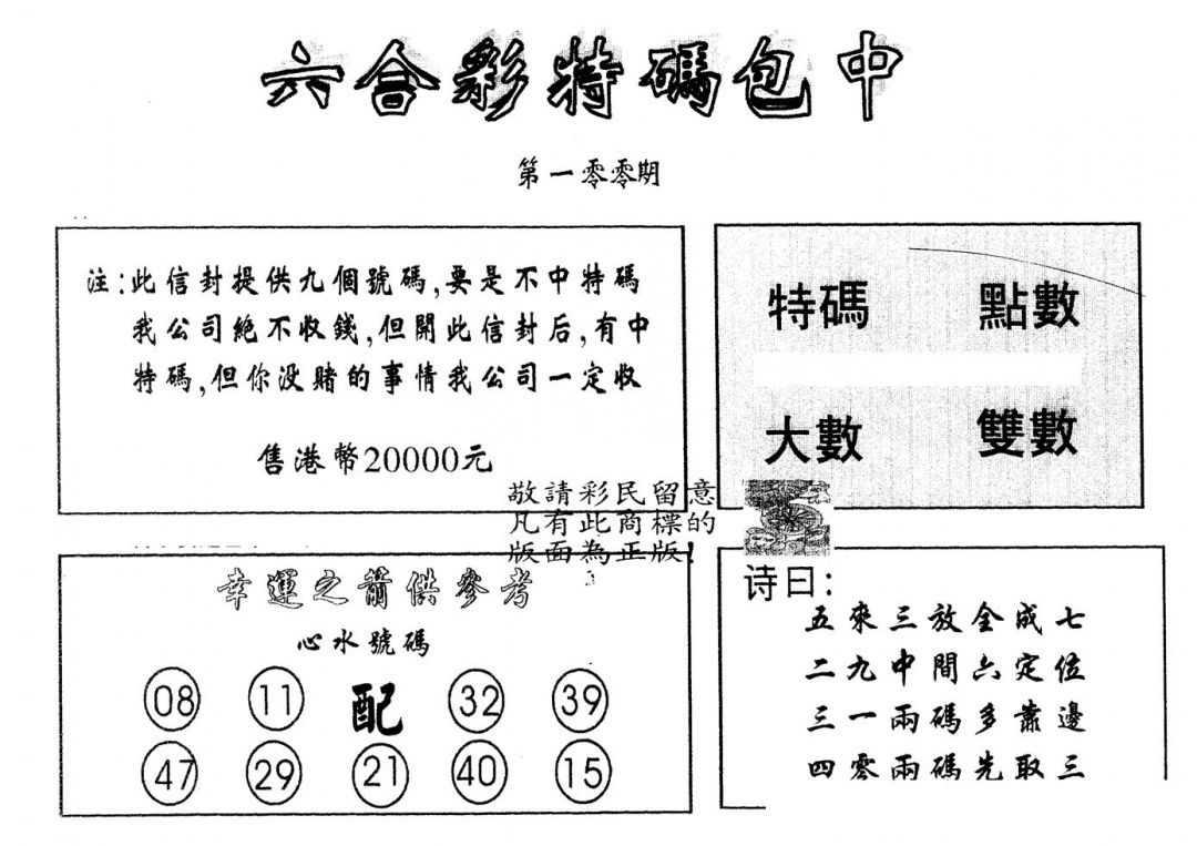 六合彩100期另版2000包中特(黑白)