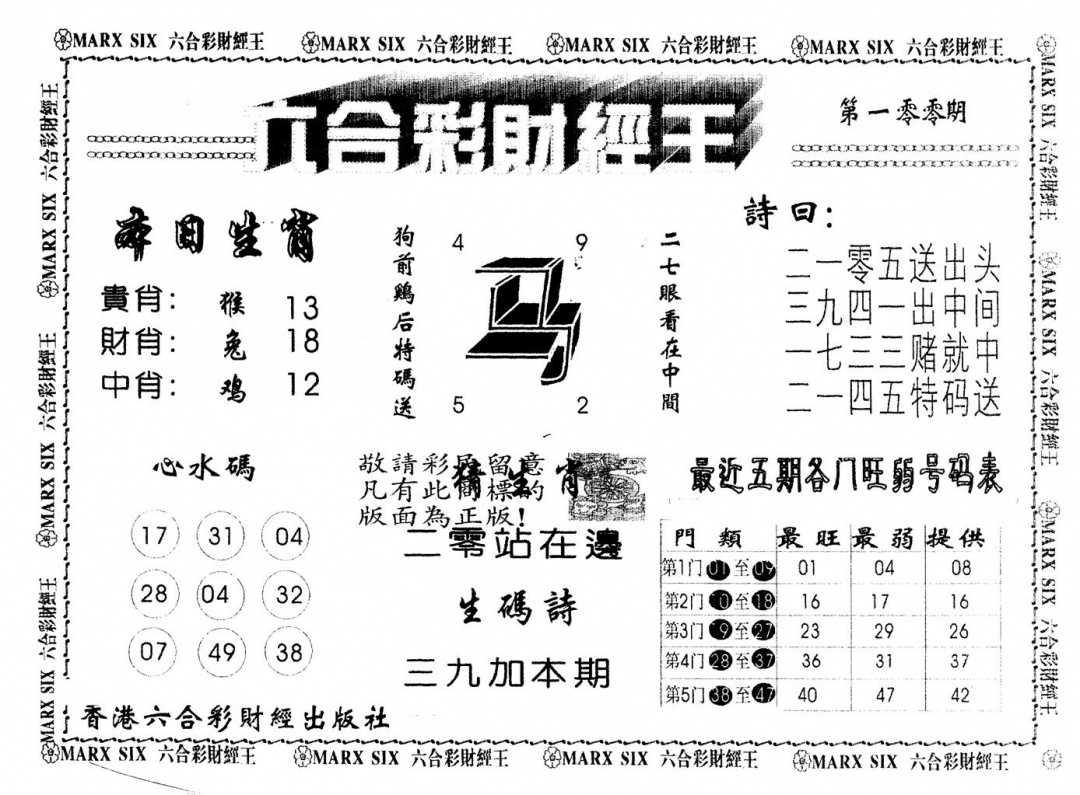 六合彩100期另版财经王一(黑白)