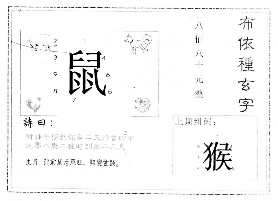 六合彩100期另版布衣种族(黑白)