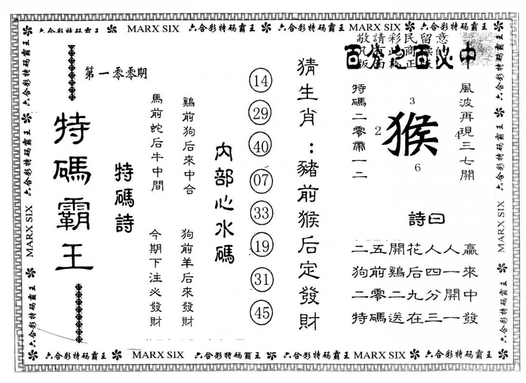 六合彩100期另版特码霸王(黑白)