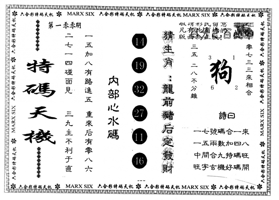 六合彩100期另版特码天机(黑白)