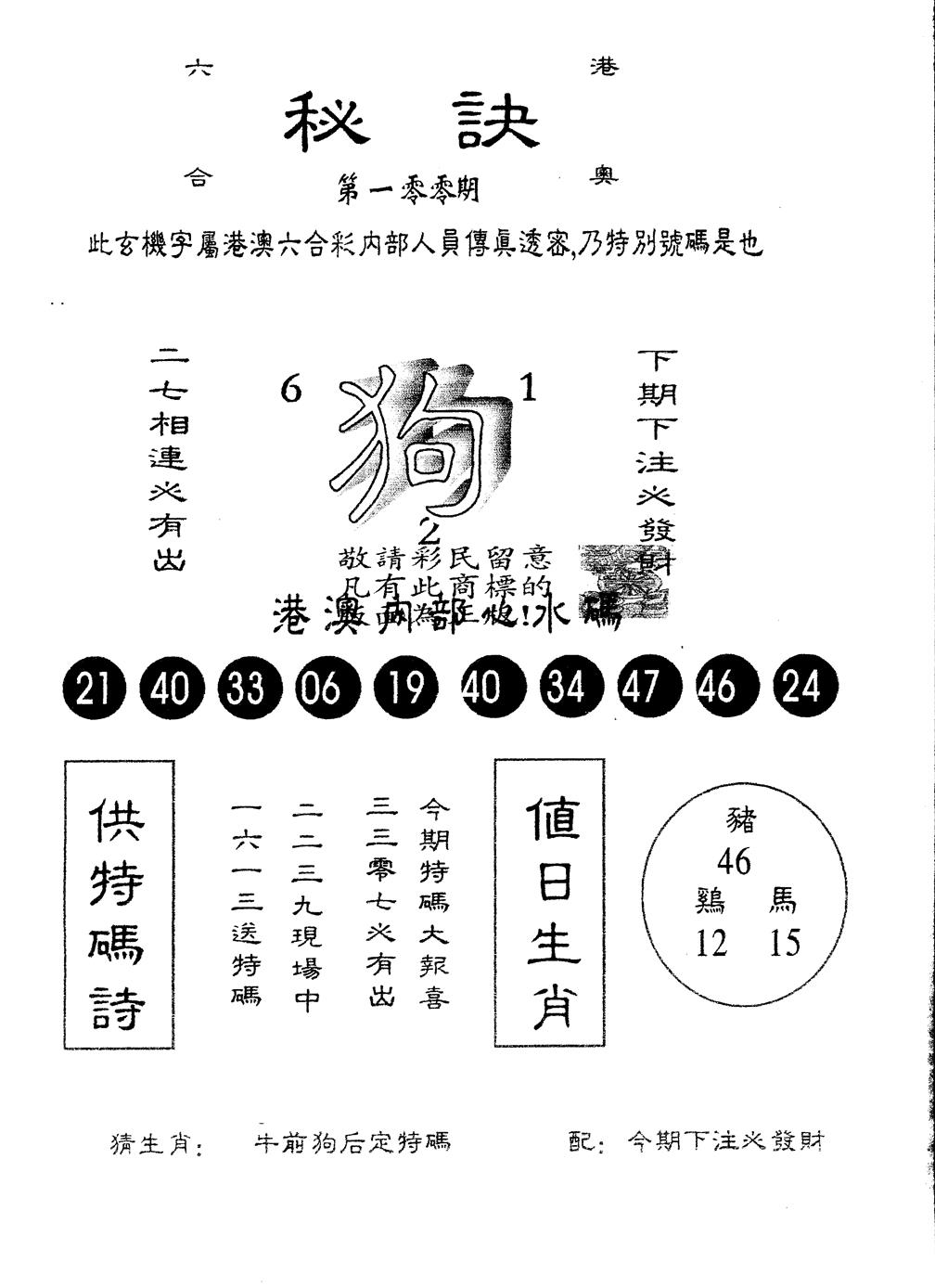 六合彩100期另版秘诀(黑白)