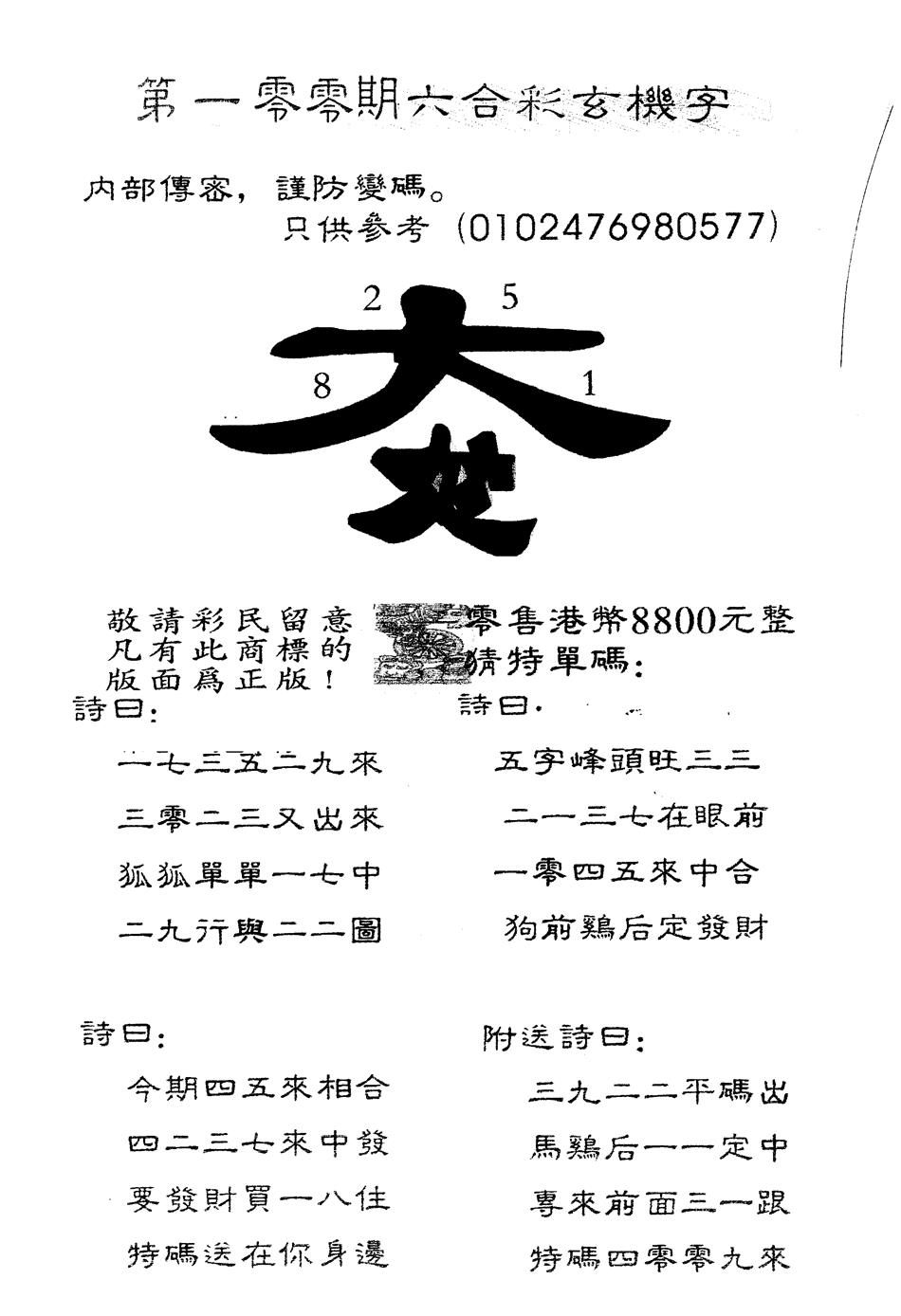 六合彩100期另版880玄机字(黑白)