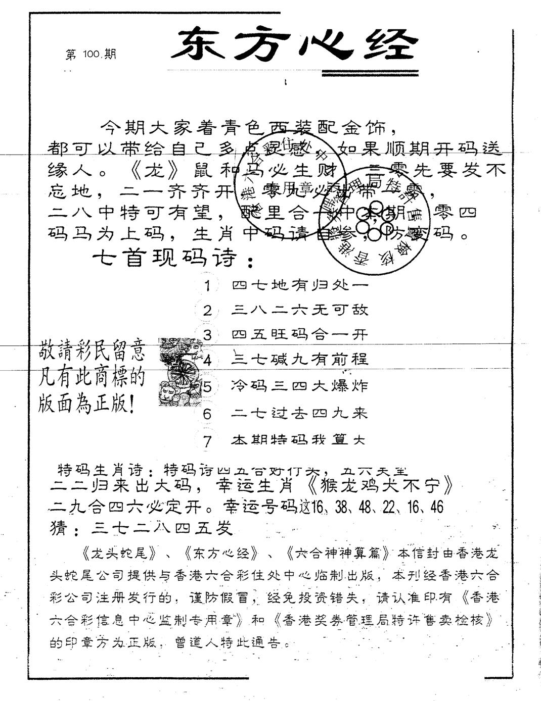 六合彩100期另版东方心经(黑白)