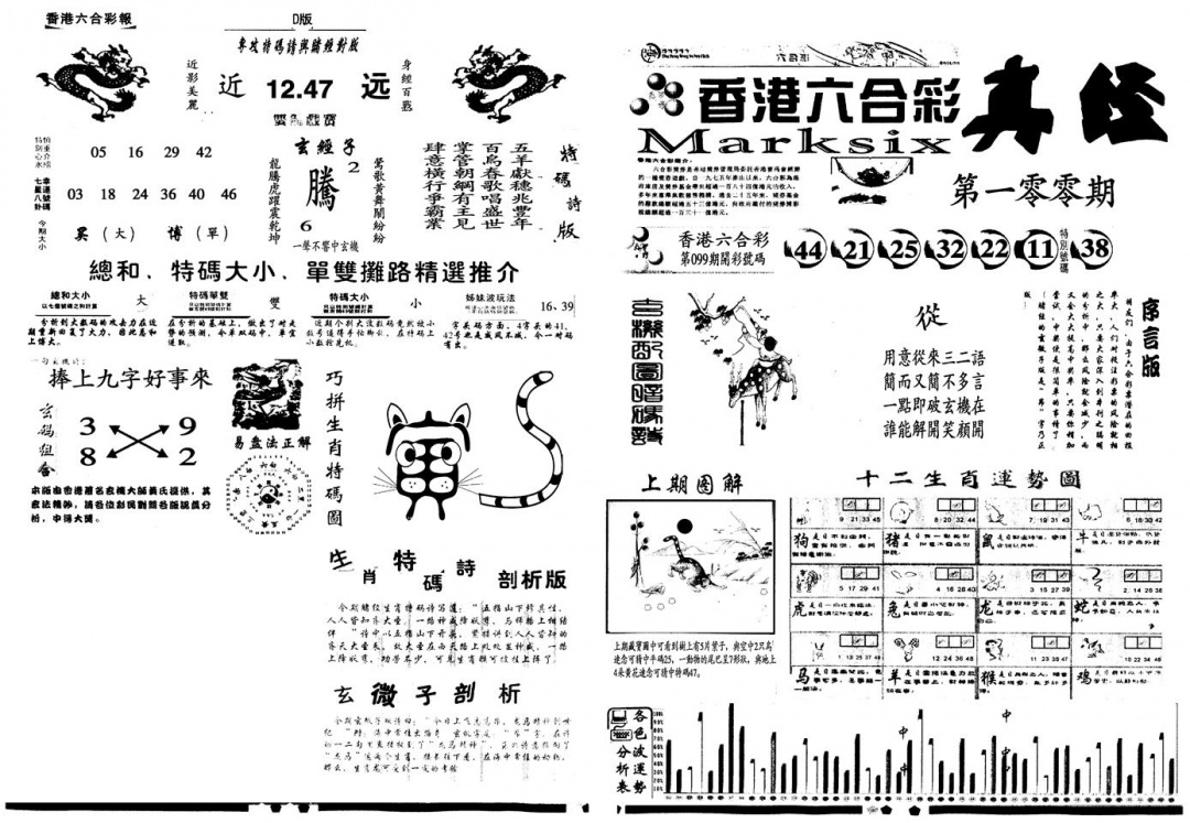 六合彩100期另真经A(黑白)