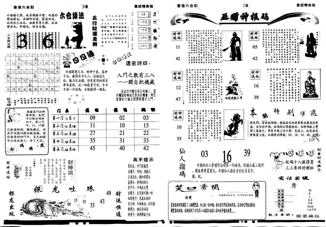 六合彩100期另真经B(黑白)