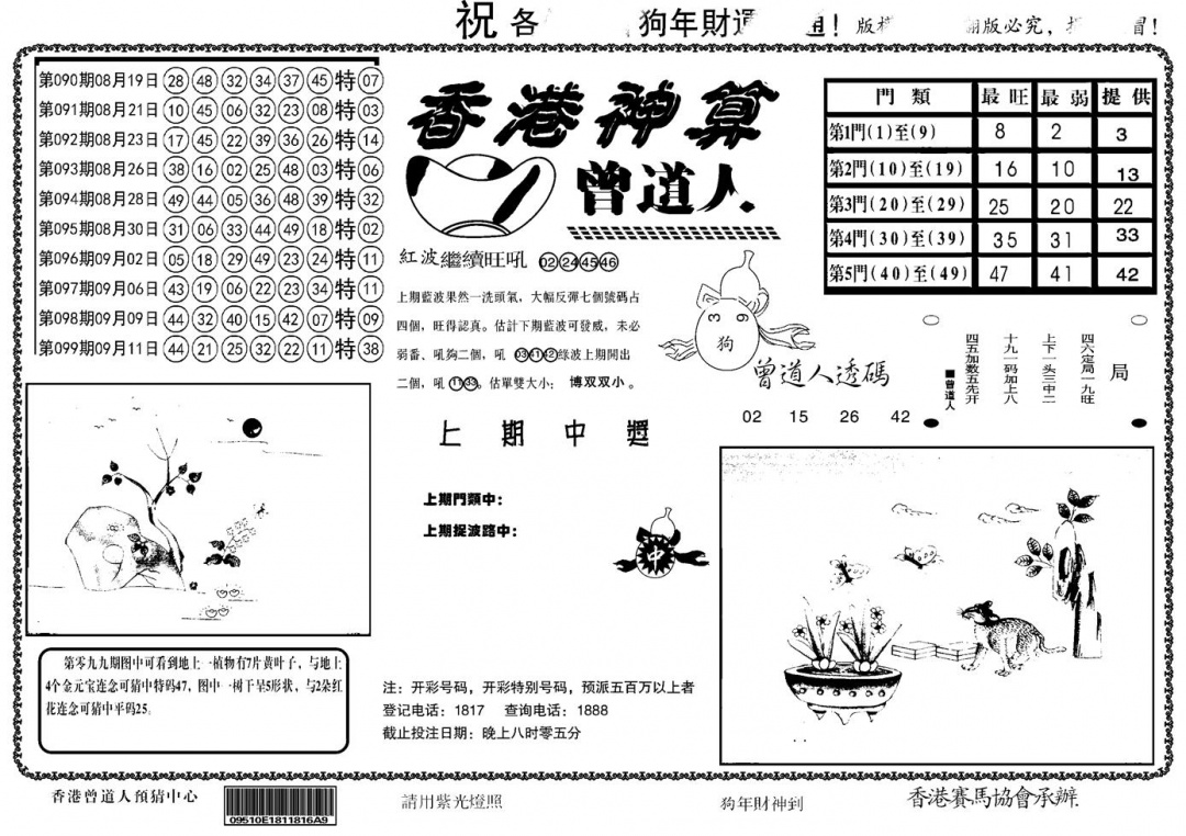 六合彩100期另香港神算(黑白)