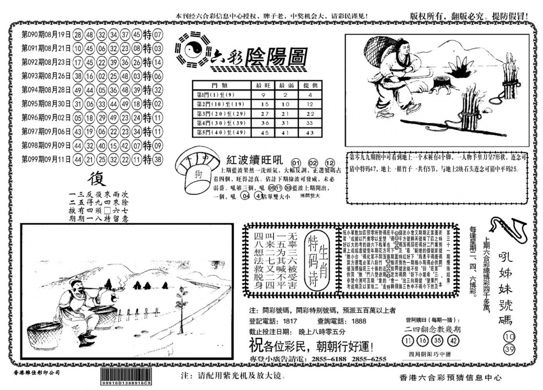 六合彩100期另六合阴阳(黑白)