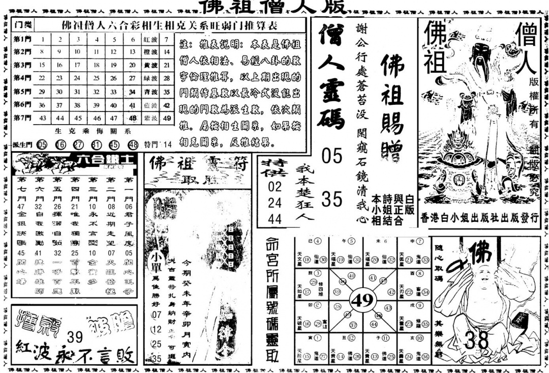 六合彩100期另版白姐绝密精选B(黑白)