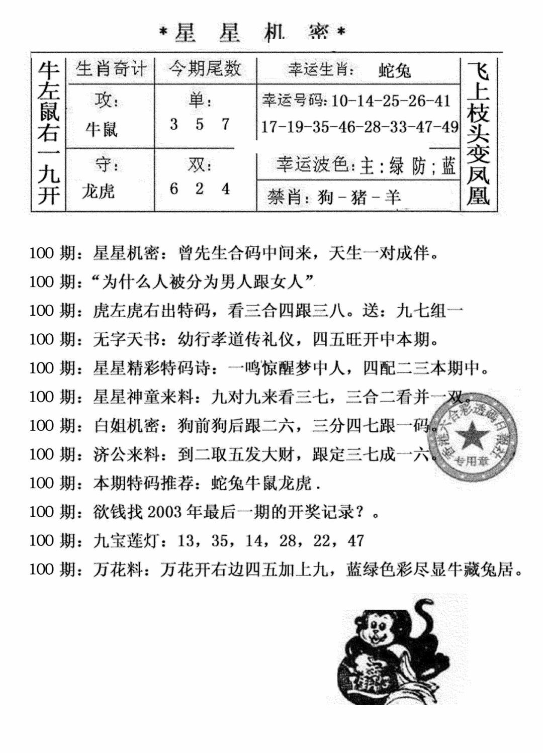 六合彩100期星星机密(黑白)