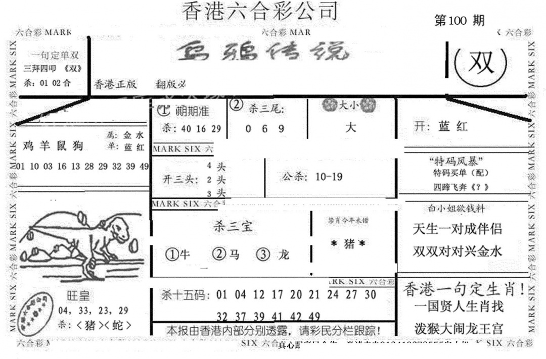 六合彩100期乌鸦传说(黑白)